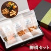 柳橋セット