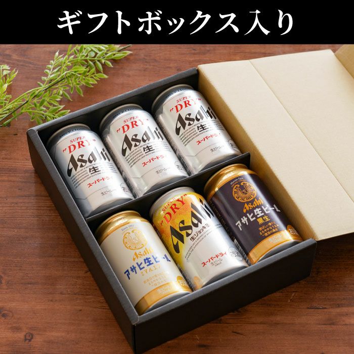 アサヒビール飲み比べ6本セット｜ギフトショップ「FLEGRE（フレグレ）」