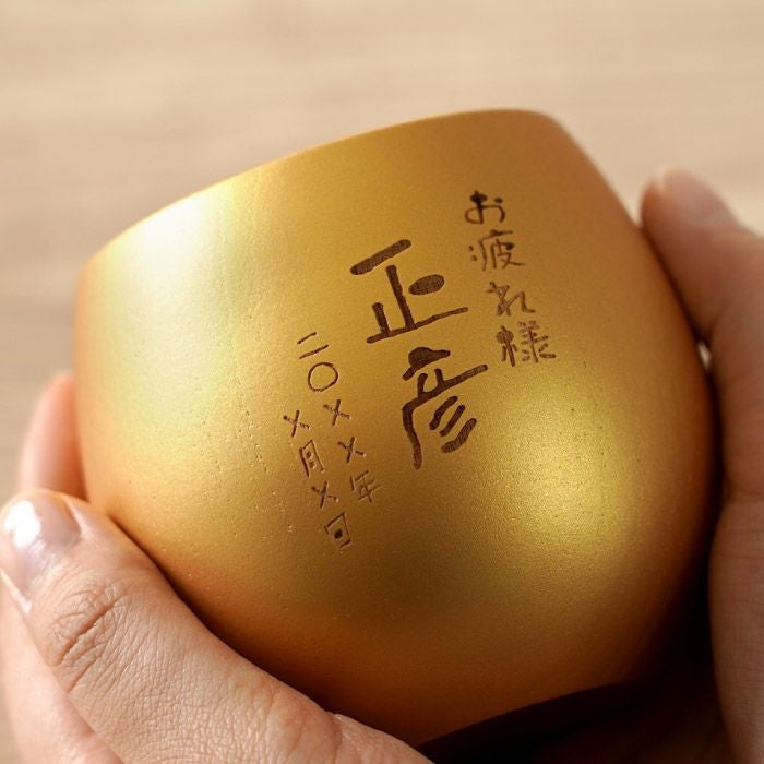 名入れ 珠福 金銀 木製カップ