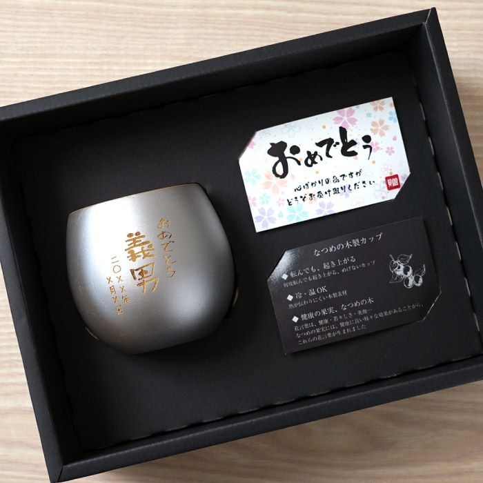 名入れ 珠福 金銀 木製カップ｜ギフトショップ「FLEGRE（フレグレ）」