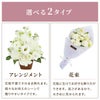 選べる アレンジ or 花束・AA お供え 生花