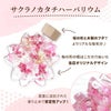 サクラノカタチ 桜ハーバリウム