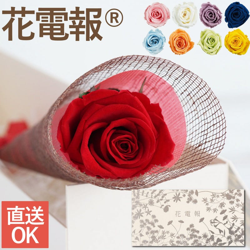 花電報・祝電 プリザーブドフラワー