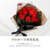 12本のバラ・プロポーズの花束