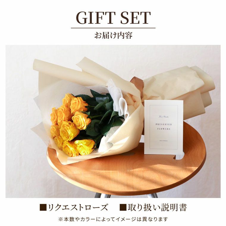 リクエストローズ・バラの花束』 プリザーブドフラワー｜ギフト