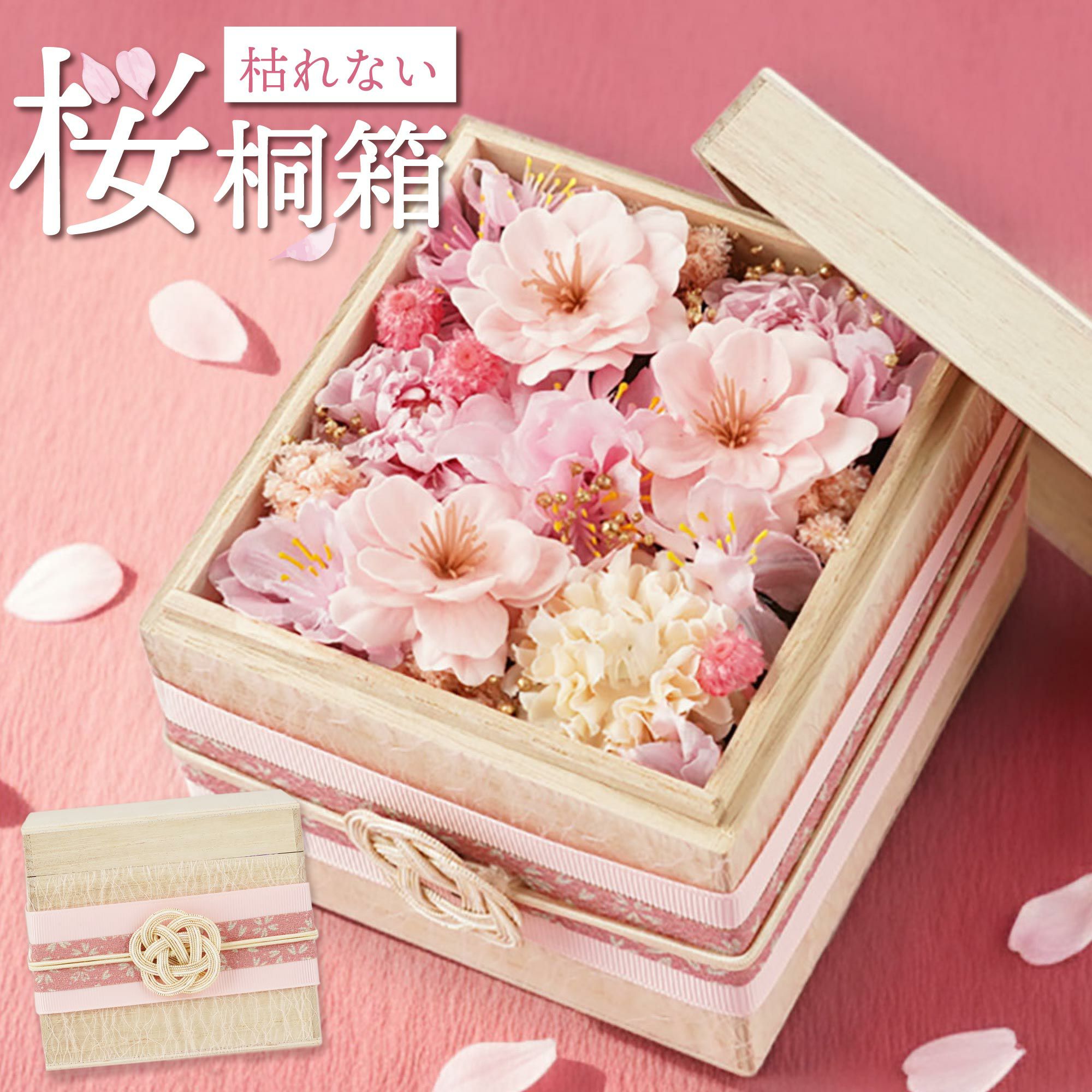 桜桐箱』 プリザーブドフラワー｜ギフトショップ「FLEGRE（フレグレ）」