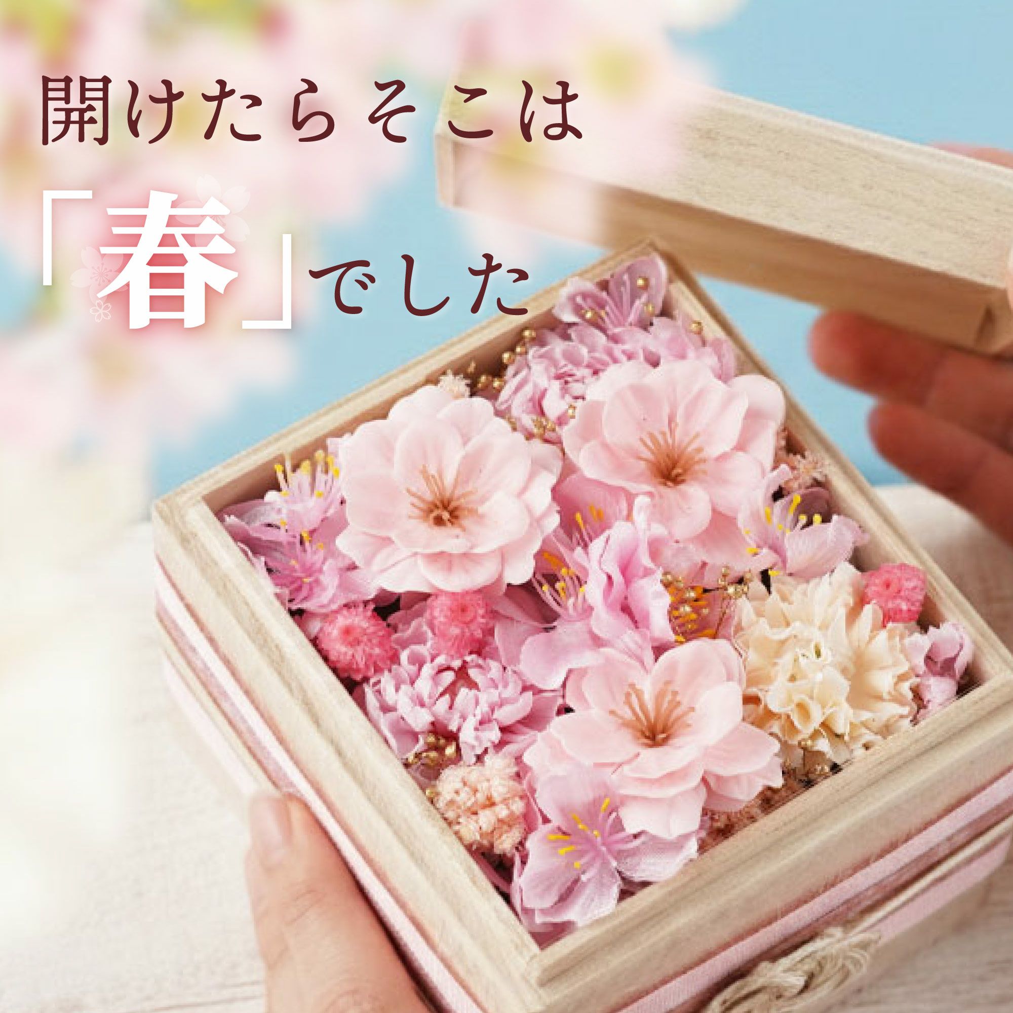 桜桐箱』 プリザーブドフラワー｜ギフトショップ「FLEGRE（フレグレ）」