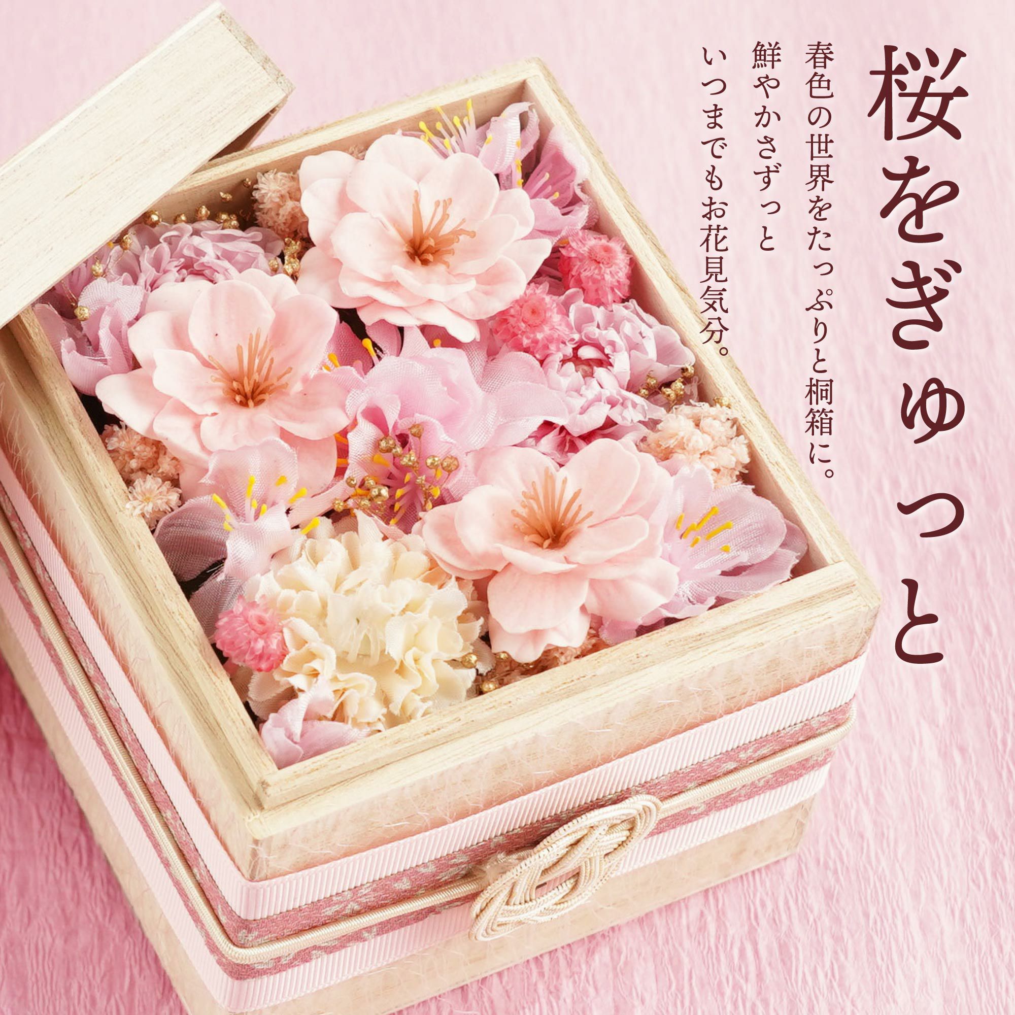 桜桐箱』 プリザーブドフラワー｜ギフトショップ「FLEGRE（フレグレ）」