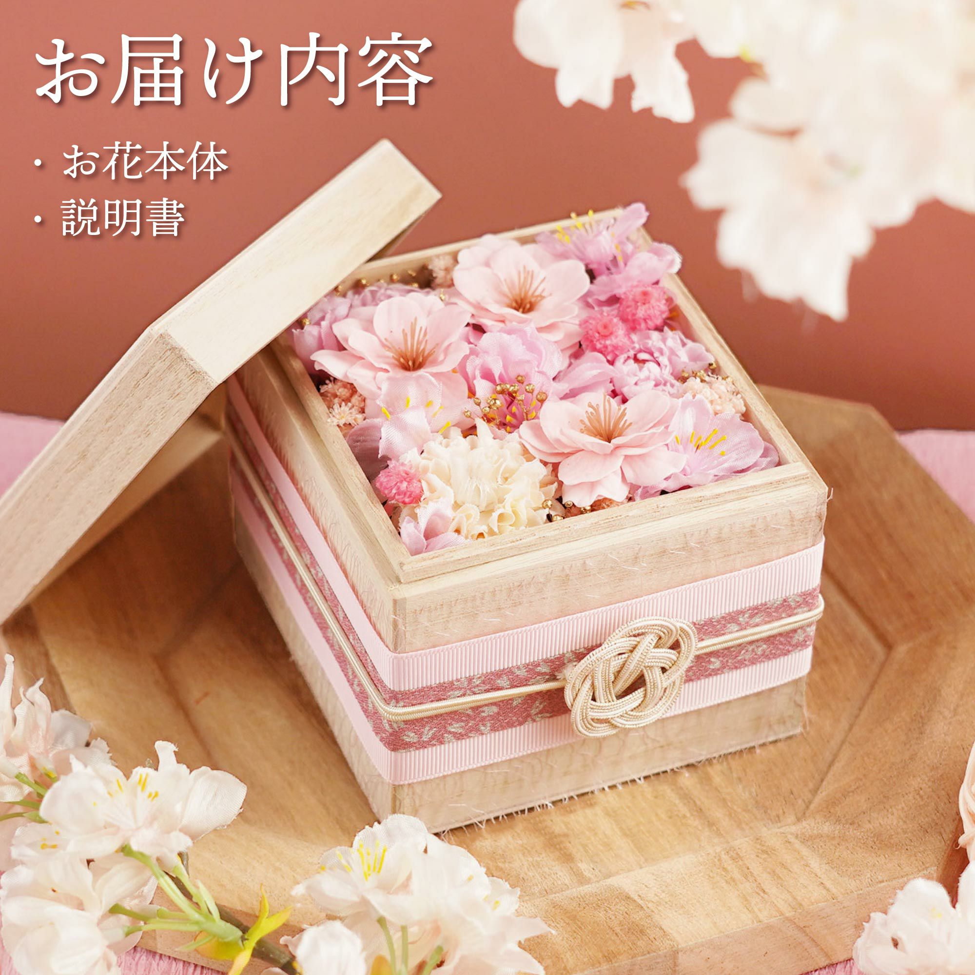 桜桐箱』 プリザーブドフラワー｜ギフトショップ「FLEGRE（フレグレ）」