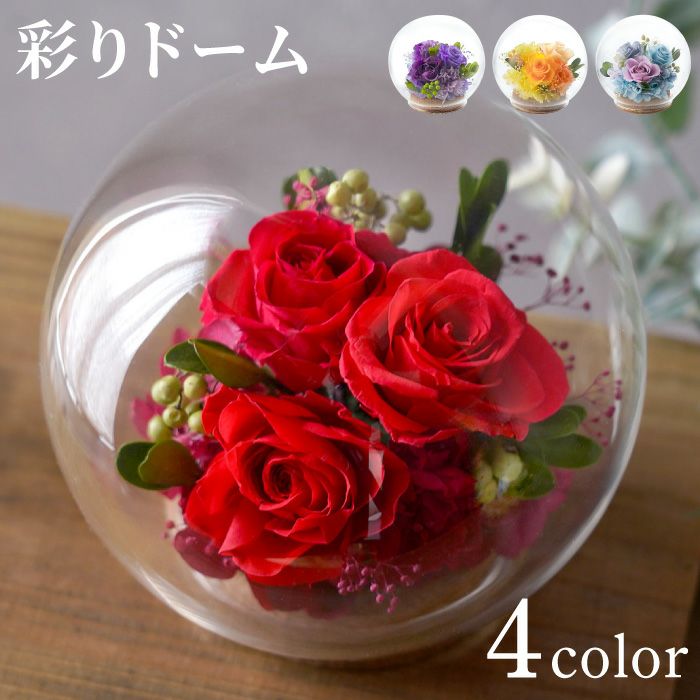 ガラスボウルフラワー