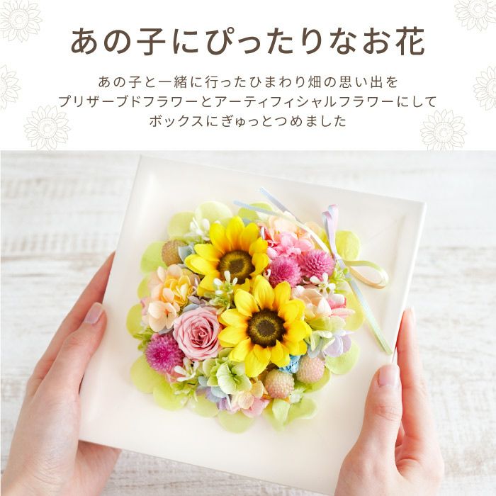 ペットちゃんの虹の橋ひまわりボックス・ハピネス』お供え アーティ
