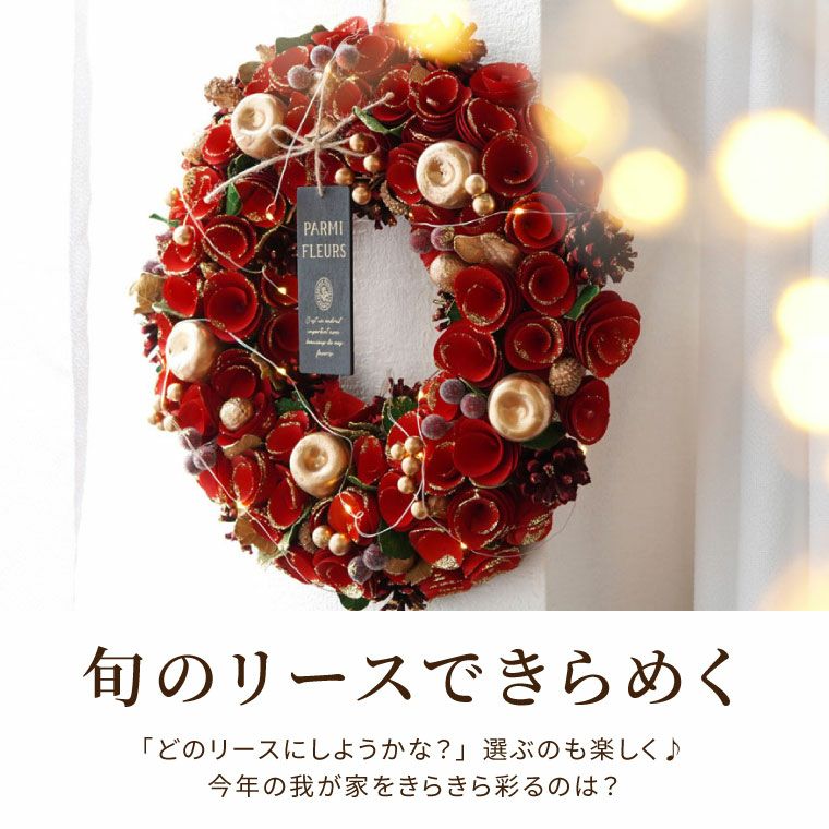 光る セレクトリース L 約34cm LEDライト付き』 ドライフラワー