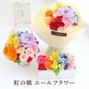 ペットちゃんの虹の橋 エールフラワー お供え 生花