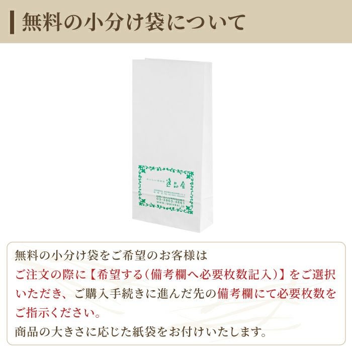 小分け袋