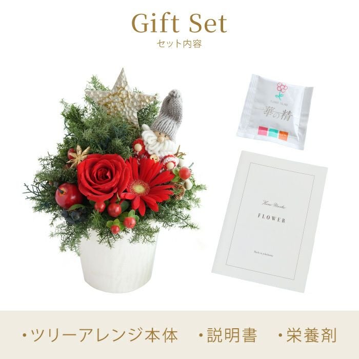 フラワーツリークリスマスアレンジメント』 生花｜ギフトショップ