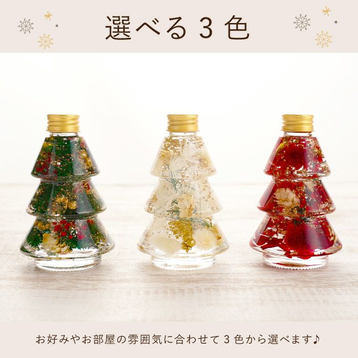 ◆ハーバリウム 15 バラと木の実のクリスマスbottle.:*:・ クリスマスツリーボトル』ハーバリウム｜ギフトショップ「FLEGRE