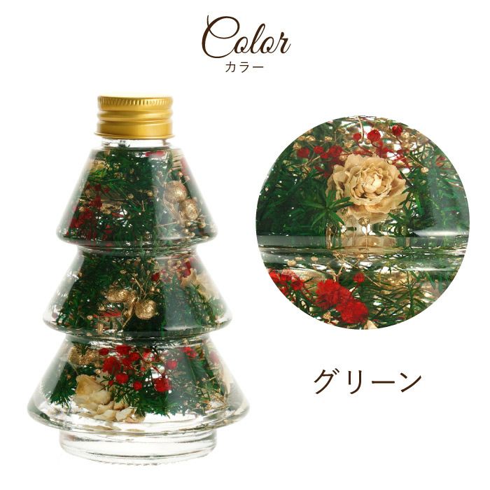 クリスマスツリーボトル』ハーバリウム｜ギフトショップ「FLEGRE