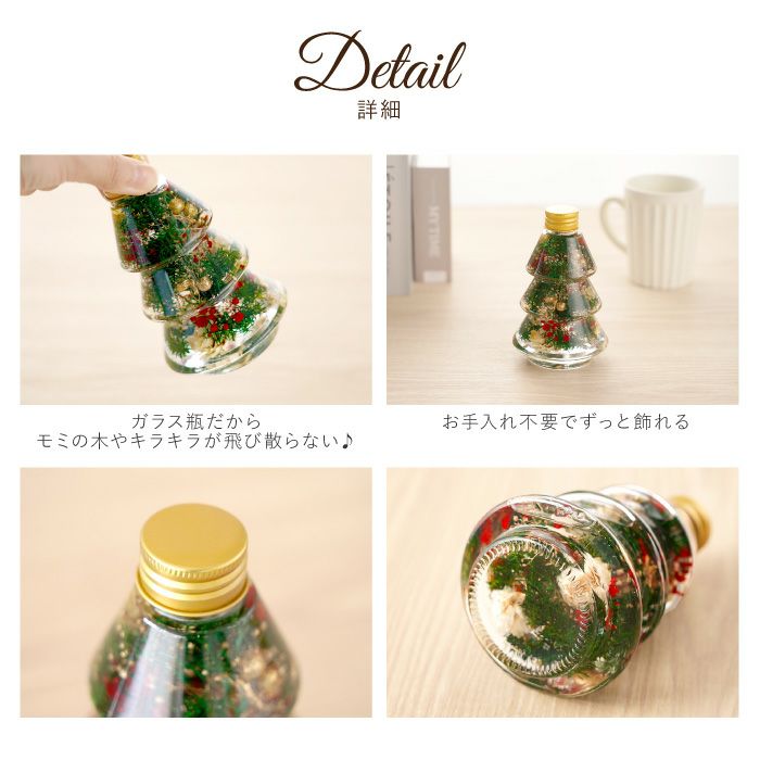 ハーバリウム X'mas 2025【カラフルオーナメントツリーボトル】 クリスマスツリーボトル』ハーバリウム｜ギフトショップ「FLEGRE