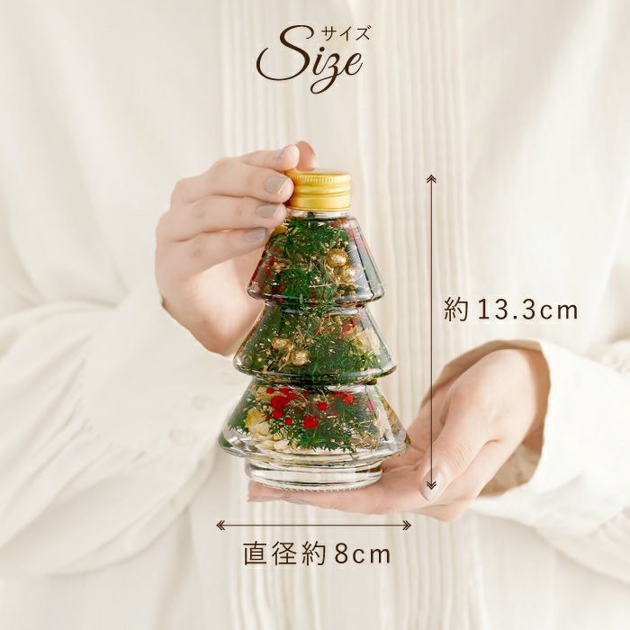 クリスマスツリーボトル』ハーバリウム｜ギフトショップ「FLEGRE