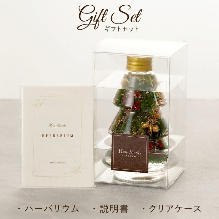 クリスマスツリーボトル』ハーバリウム｜ギフトショップ「FLEGRE