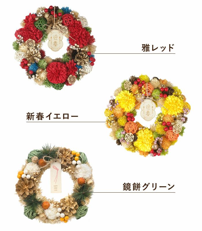 おみくじ付！華やぎ迎春リース』ドライフラワー ｜ギフトショップ