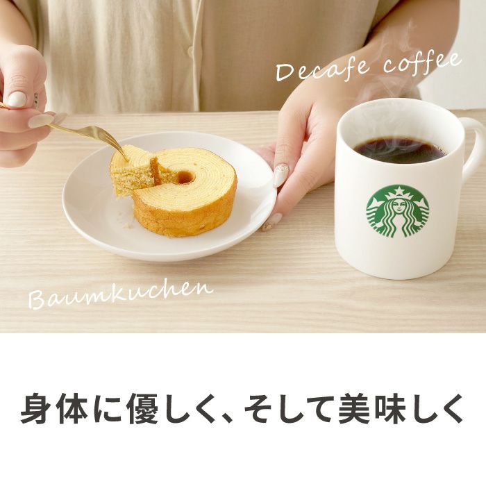 ディカフェ スターバックスコーヒー2個＋バームクーヘン4個ギフト
