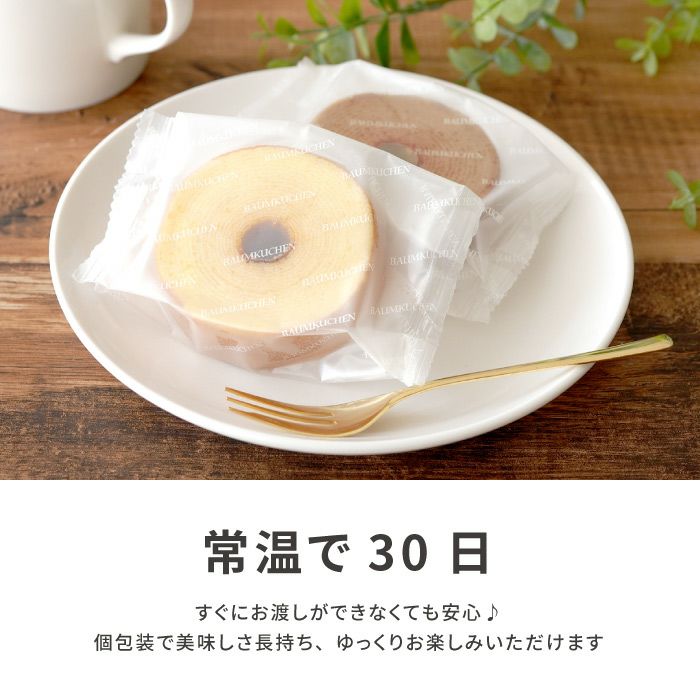 ディカフェ スターバックスコーヒー2個＋バームクーヘン4個ギフト