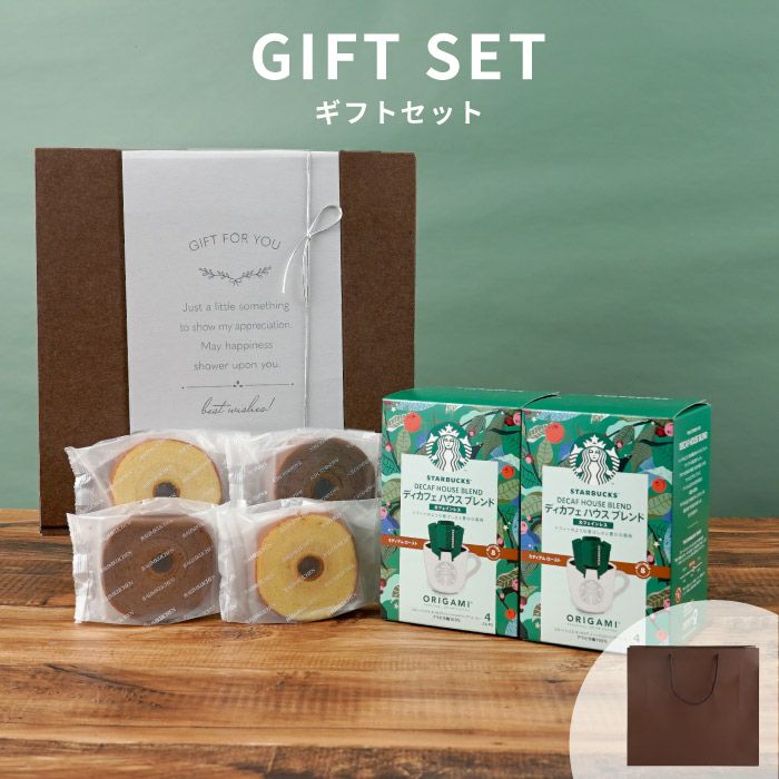 ディカフェ スターバックスコーヒー2個＋バームクーヘン4個ギフト
