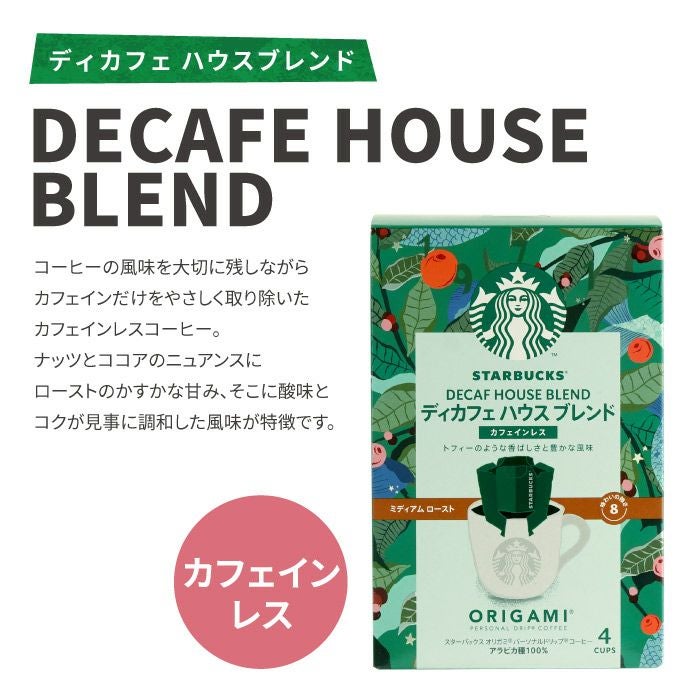 ディカフェ スターバックスコーヒー3個＋バームクーヘン6個ギフト