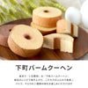 ディカフェ スターバックスコーヒー3個＋バームクーヘン6個ギフトセット