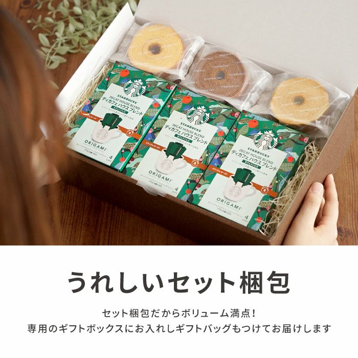 ディカフェ スターバックスコーヒー3個＋バームクーヘン6個ギフト