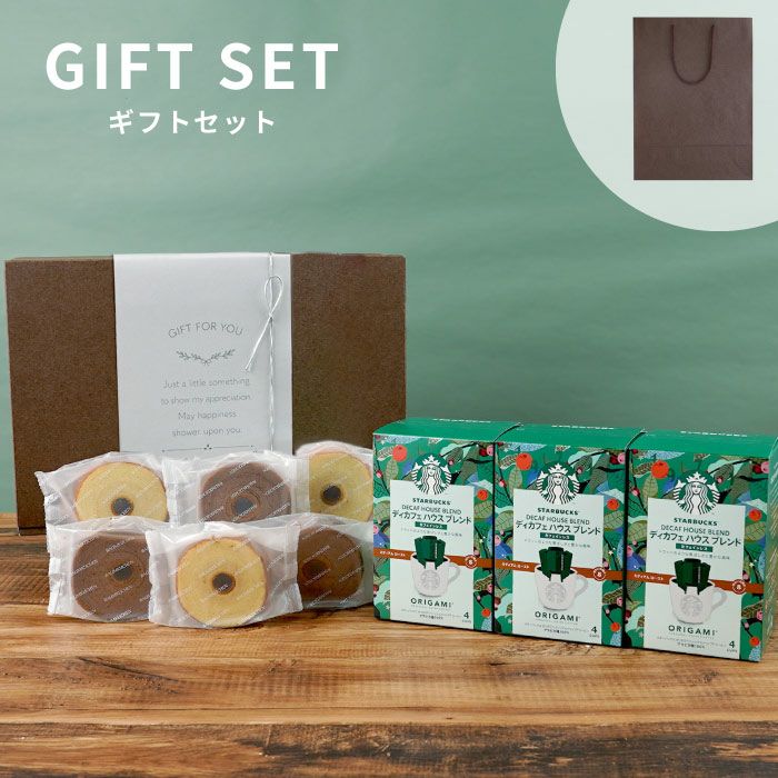 ディカフェ スターバックスコーヒー3個＋バームクーヘン6個ギフト