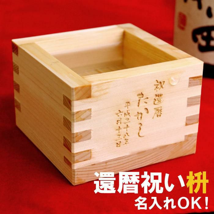 名入れOK！ 国産 ひのき 1合枡｜ギフトショップ「FLEGRE（フレグレ）」