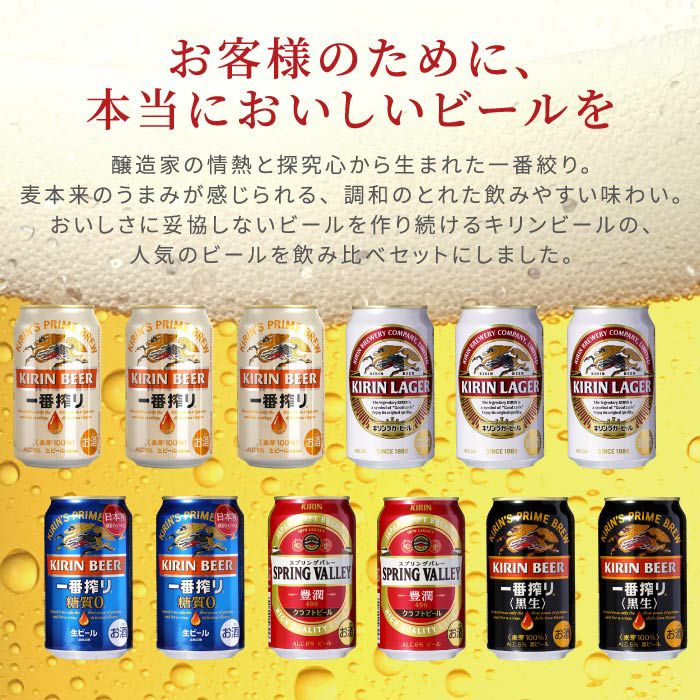キリンビール飲み比べ12本セット｜ギフトショップ「FLEGRE（フレグレ）」