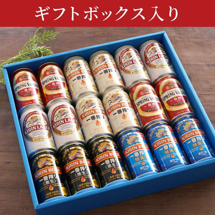 キリンビール飲み比べ18本セット｜ギフトショップ「FLEGRE（フレグレ）」