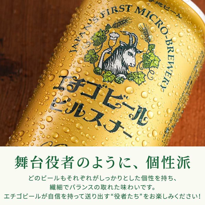 エチゴビール飲み比べ6本セット｜ギフトショップ「FLEGRE（フレグレ）」