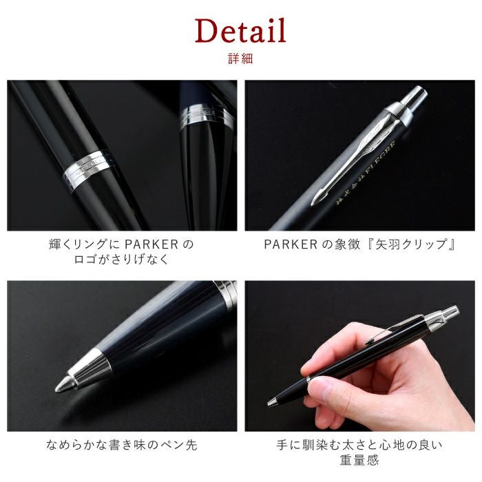 名入れOK!【 PARKER ボールペン単品 】｜ギフトショップ「FLEGRE