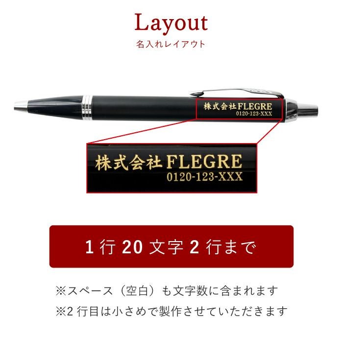 名入れOK!【 PARKER ボールペン単品 】｜ギフトショップ「FLEGRE