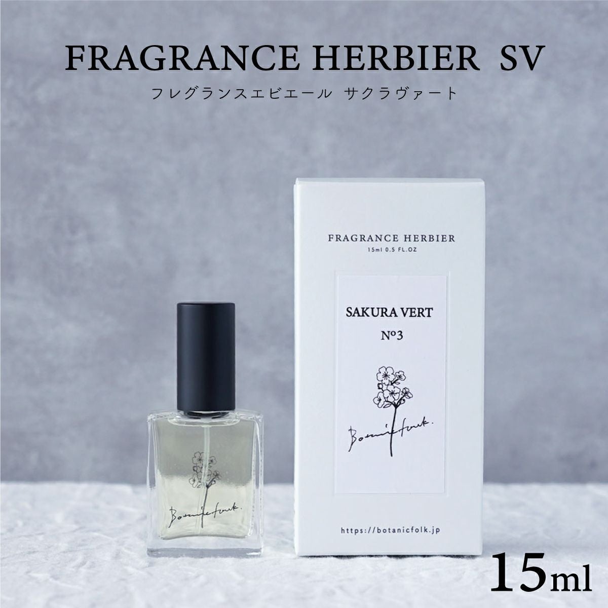 フレグランス エビエール 15ml SAKURA VERT / サクラヴァート｜ギフト