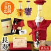 ちゃんちゃんこ酒　日本酒セット