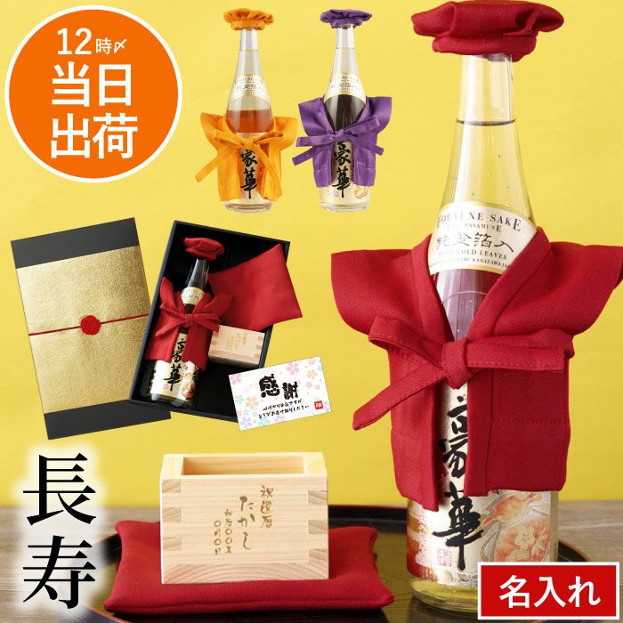 ちゃんちゃんこ酒　日本酒セット