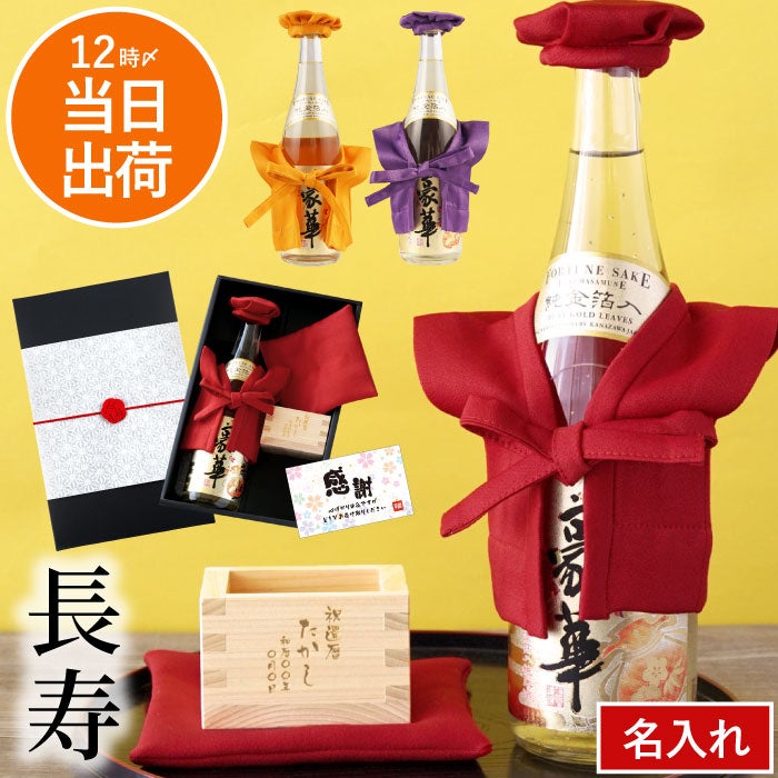 ちゃんちゃんこ酒　日本酒セット