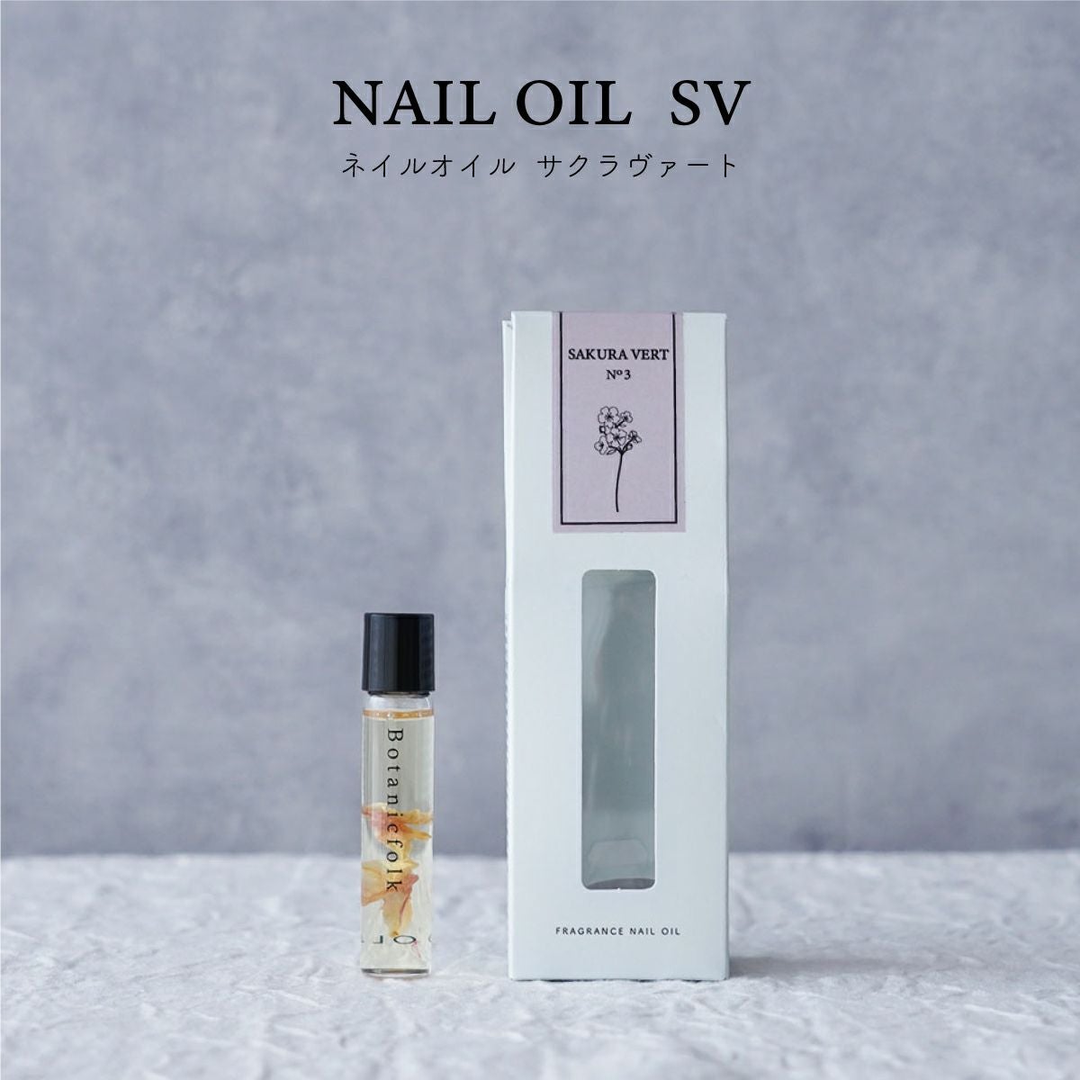 ネイルオイル SAKURA VERT / サクラヴァート｜ギフトショップ「FLEGRE