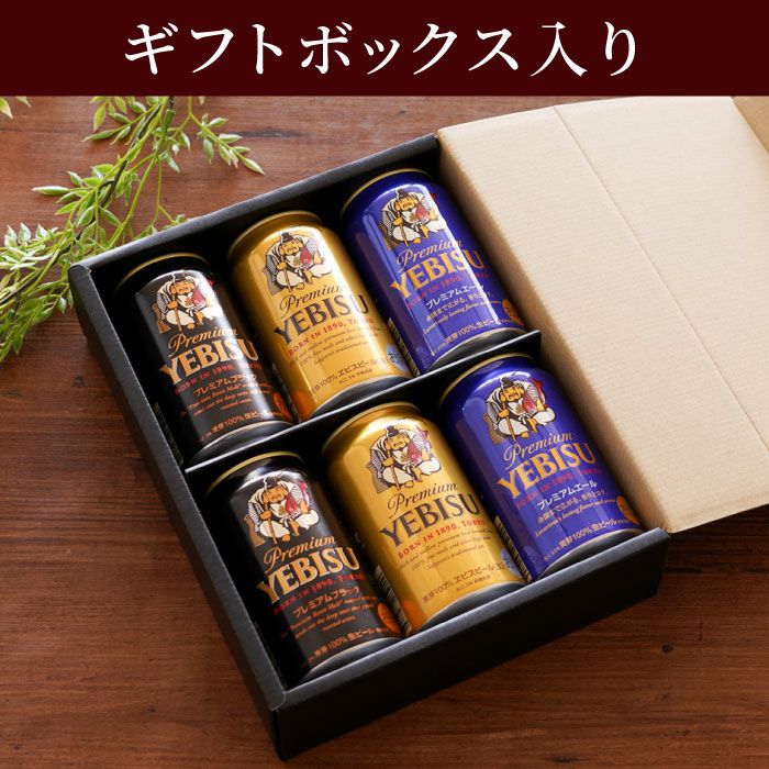サッポロ ヱビスビール 飲み比べ 6本セット｜ギフトショップ「FLEGRE 