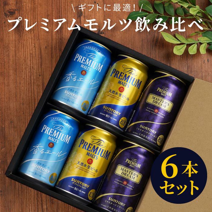 サントリー プレミアムモルツ 飲み比べ 6本セット｜ギフトショップ