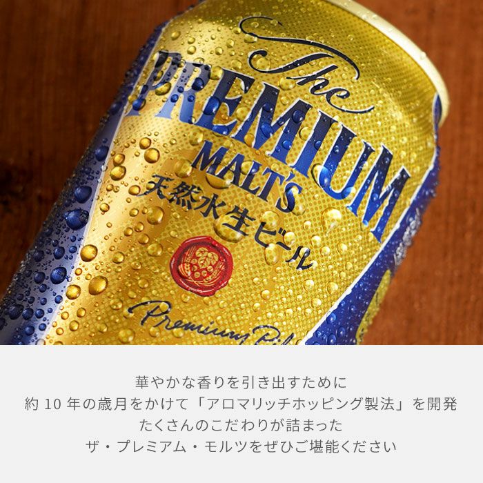 サントリー プレミアムモルツ 飲み比べ 6本セット｜ギフトショップ