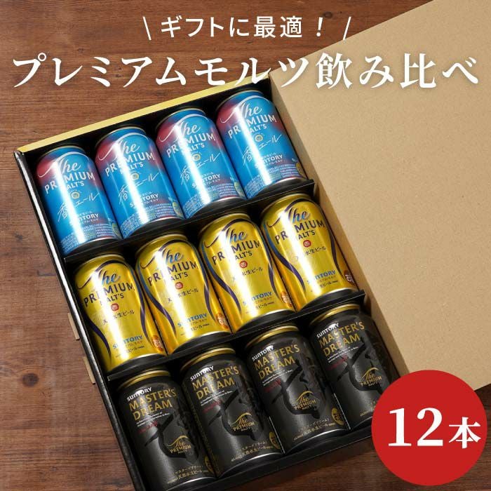 サントリー プレミアムモルツ 飲み比べ 12本セット｜ギフトショップ