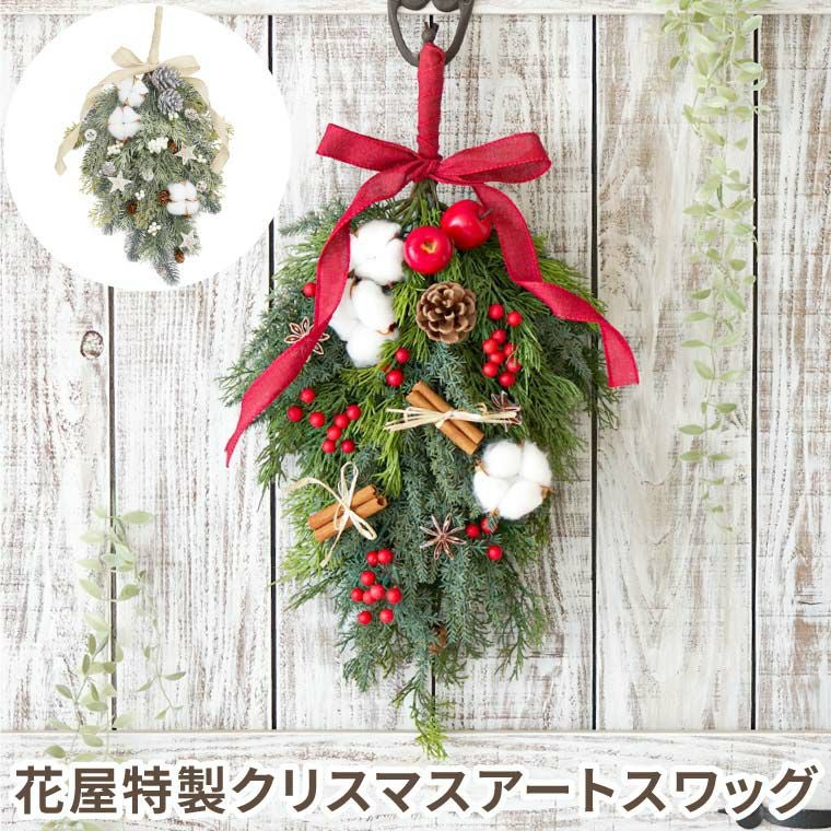 Jolie Noel・クリスマス スワッグ 』 アーティフィシャルフラワー