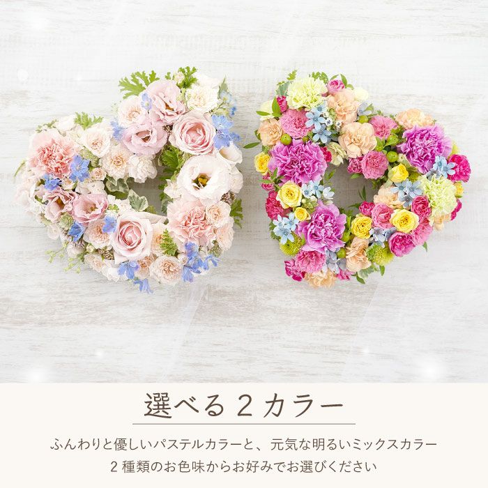 Congratulation』 生花 ハート型リース コングラチュレーション