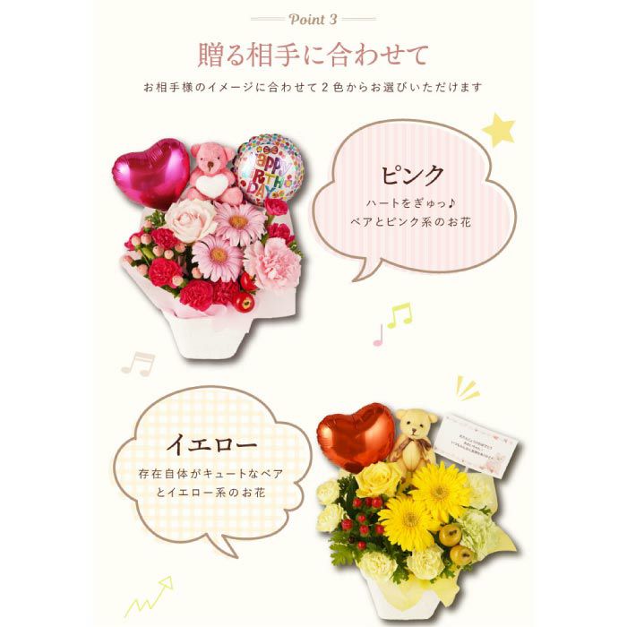 くまちゃんバルーンアレンジ』 生花｜ギフトショップ「FLEGRE